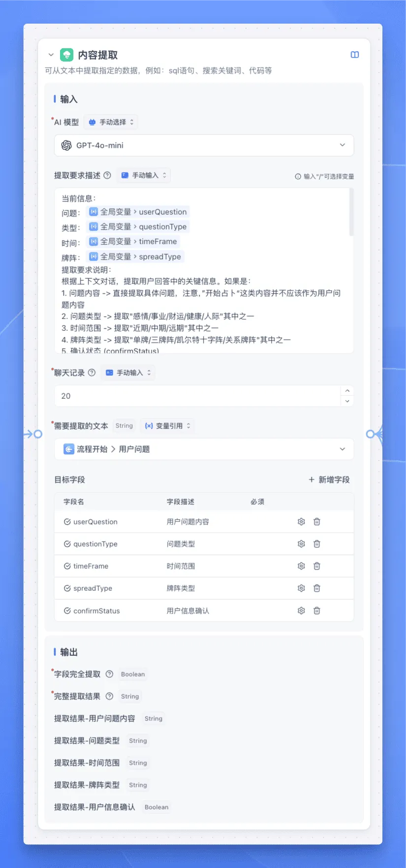 搞了一个非常牛逼的 FastGPT 塔罗牌工作流，解决专业占卜难题  第12张