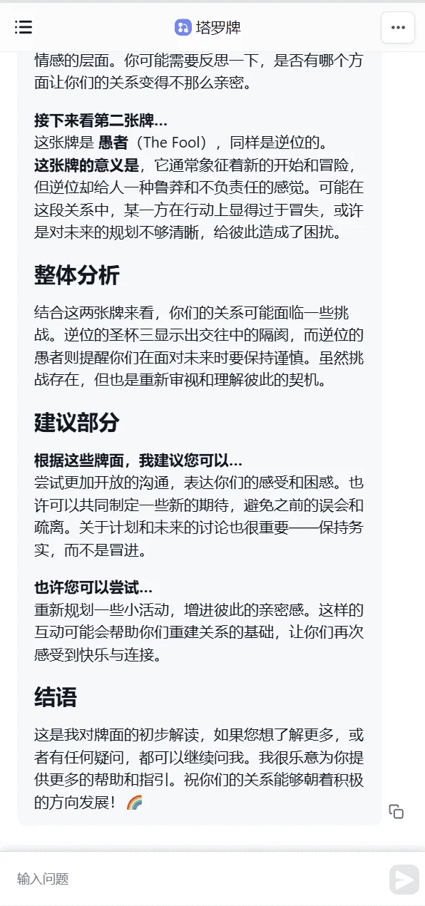 搞了一个非常牛逼的 FastGPT 塔罗牌工作流，解决专业占卜难题  第15张