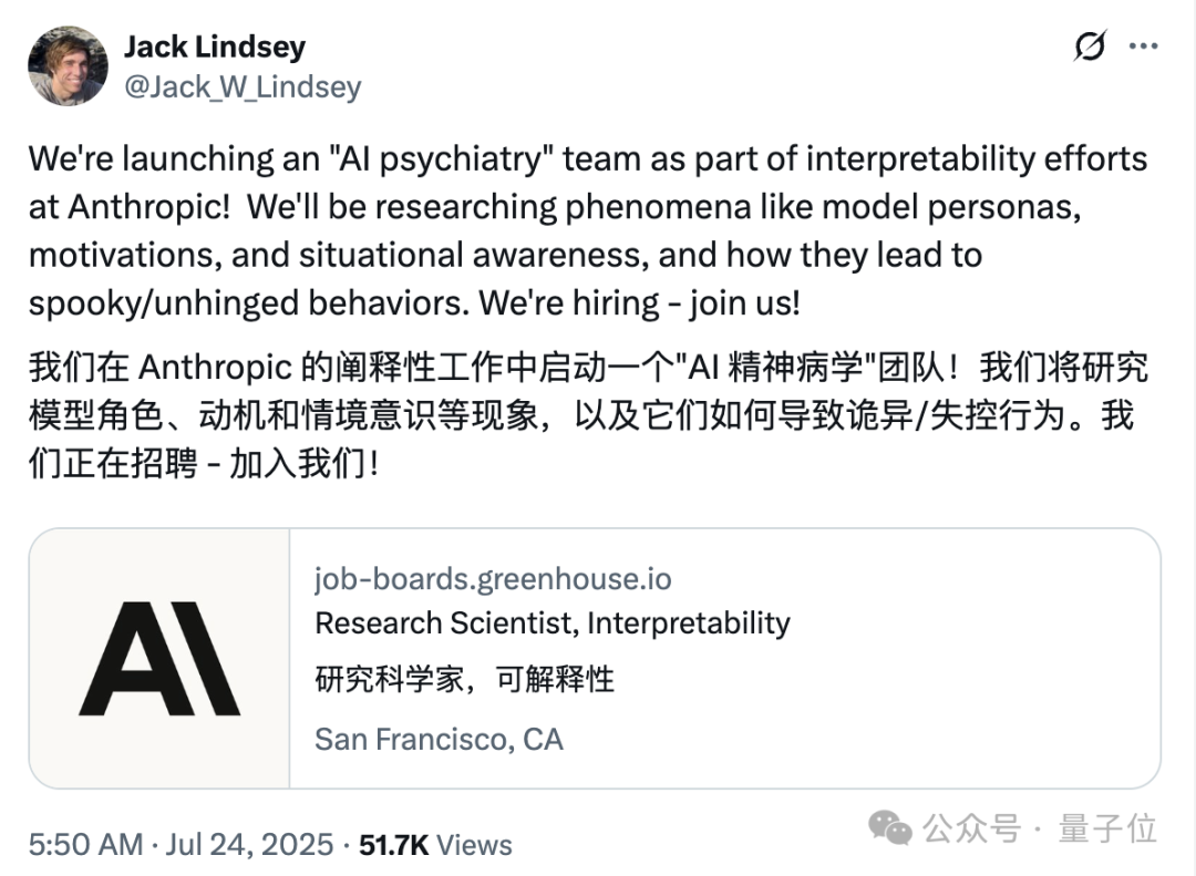 年薪两百万研究AI精神病？？Claude团队新部门火热招聘中  第2张