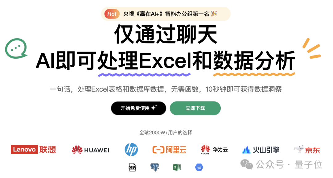 北大ChatExcel，获得千万级新投资  第3张