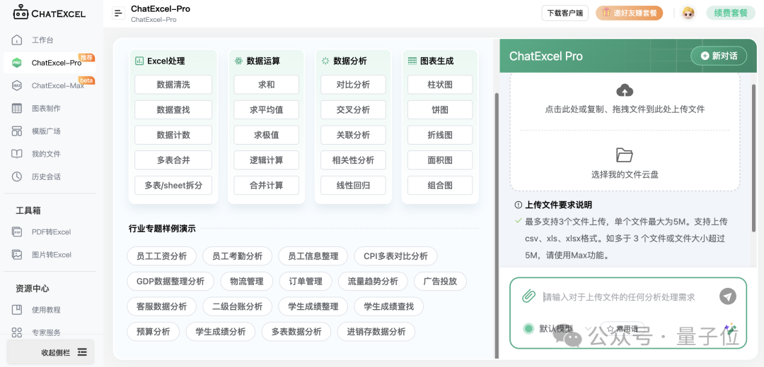 北大ChatExcel，获得千万级新投资  第6张