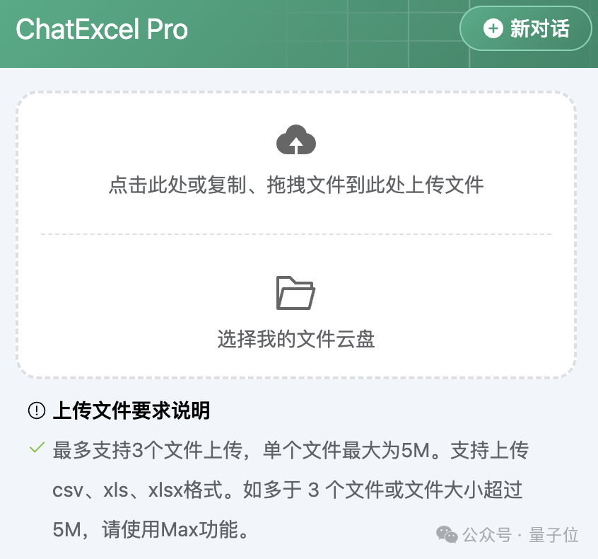 北大ChatExcel，获得千万级新投资  第12张