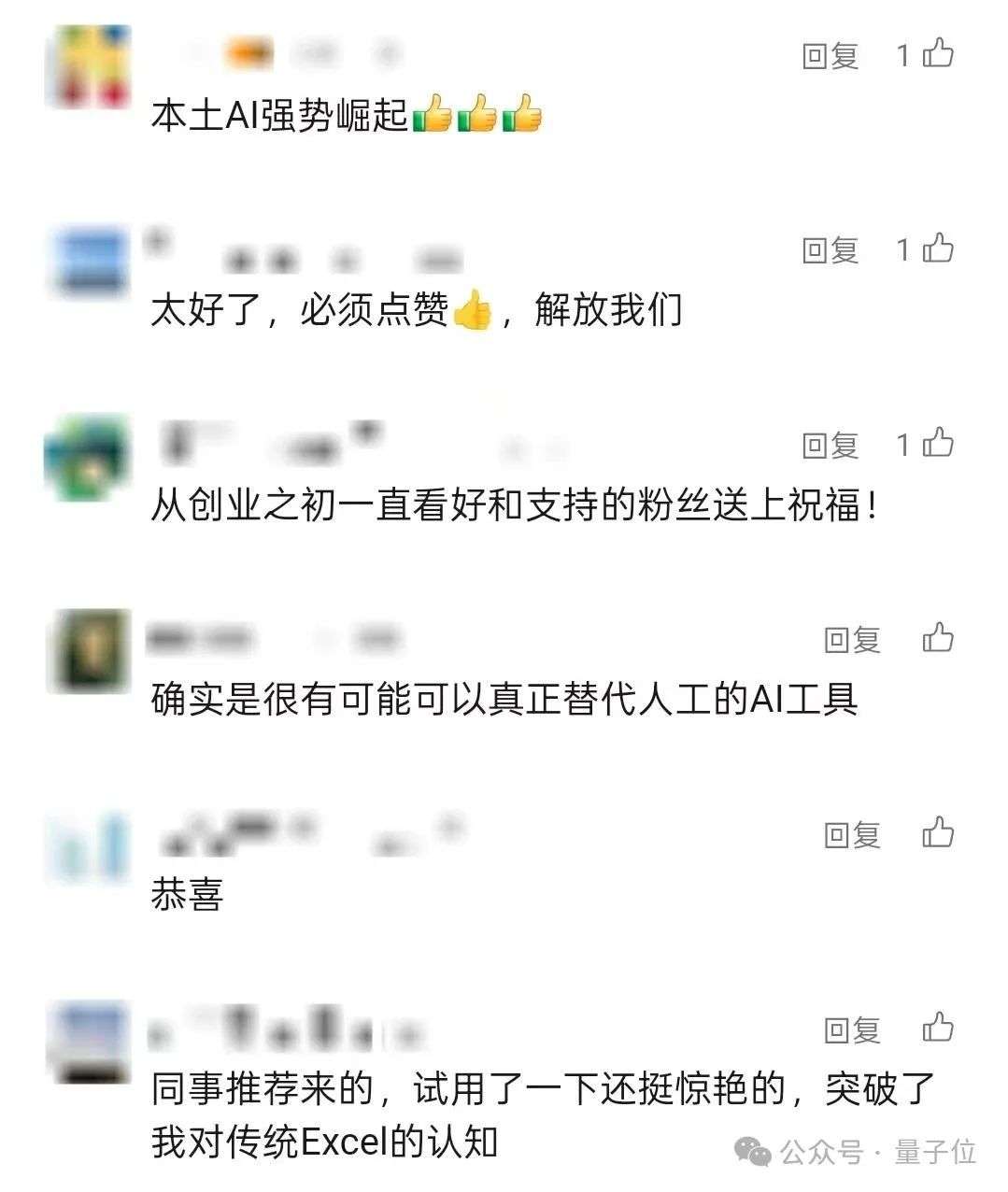 北大ChatExcel，获得千万级新投资  第18张