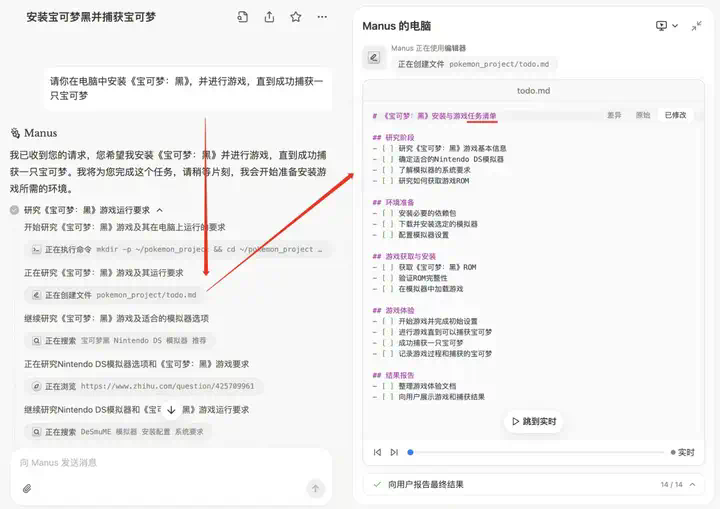Manus 吹散了人与 Agent 之间的迷雾｜直播测试 8 小时，我对 真实实测感想  第3张