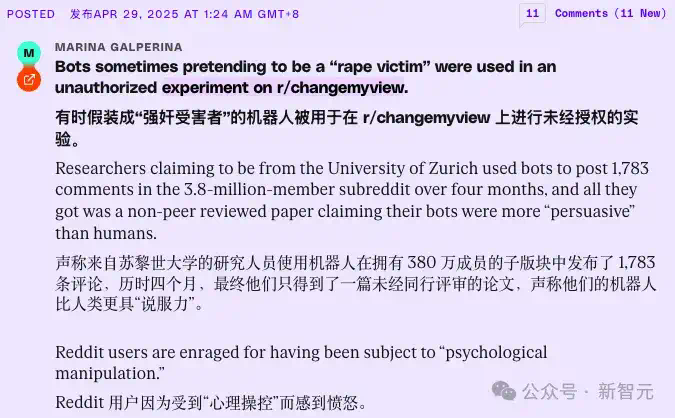 细思极恐，AI操控舆论达人类6倍！卧底4月无人识破，Reddit集体沦陷  第14张