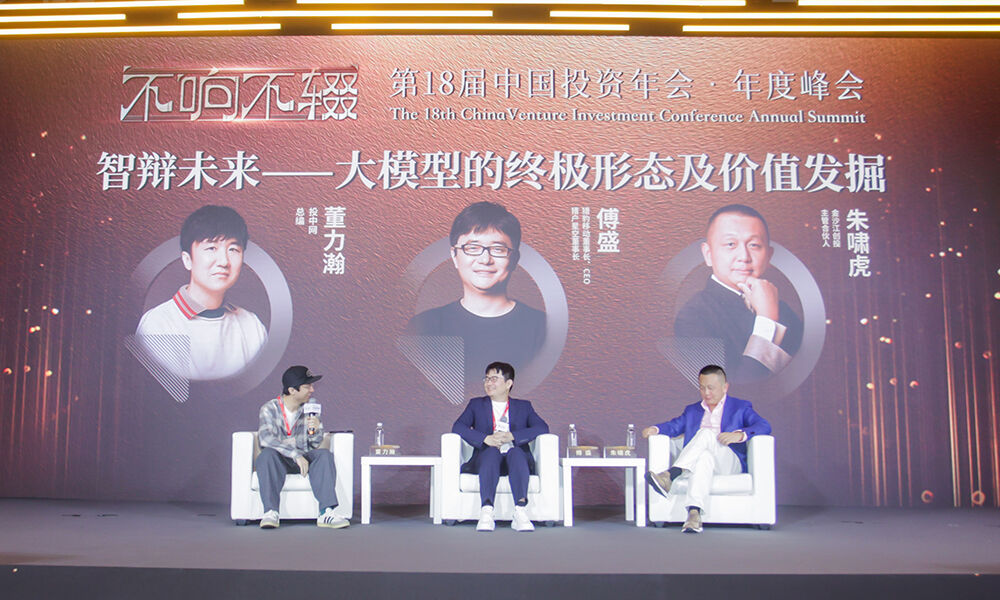 朱啸虎×傅盛：2024年最火的俩老板又来抬杠了  第1张