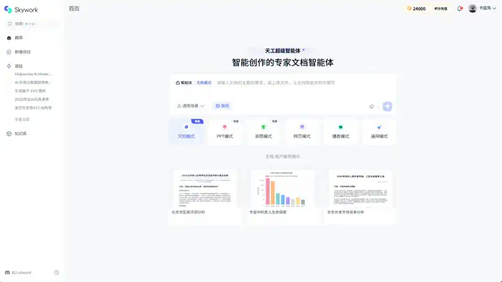 Agent真的卷疯了，昆仑万维的AI办公Skywork Super Agents也来了  第1张