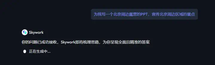 Agent真的卷疯了，昆仑万维的AI办公Skywork Super Agents也来了  第7张