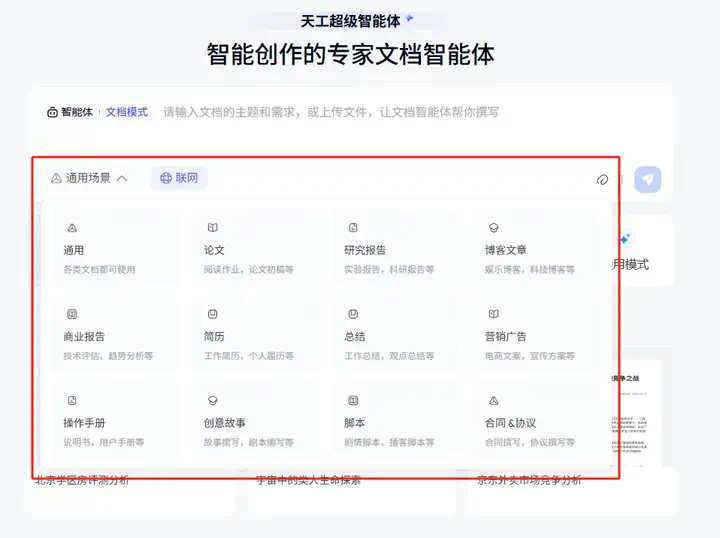 Agent真的卷疯了，昆仑万维的AI办公Skywork Super Agents也来了  第5张