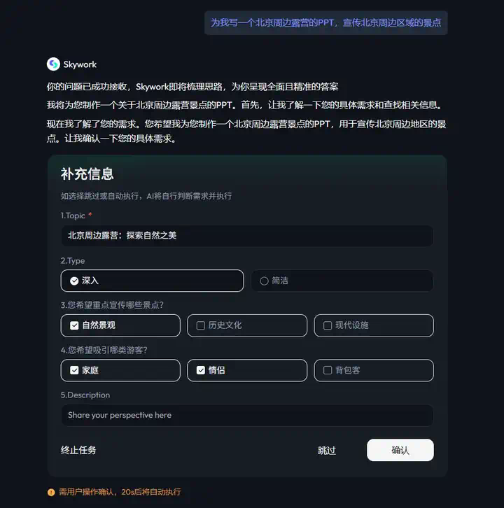 Agent真的卷疯了，昆仑万维的AI办公Skywork Super Agents也来了  第10张