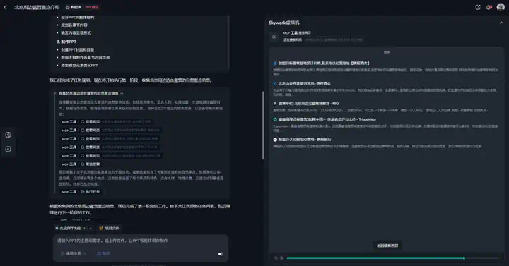 Agent真的卷疯了，昆仑万维的AI办公Skywork Super Agents也来了  第12张