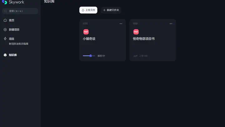 Agent真的卷疯了，昆仑万维的AI办公Skywork Super Agents也来了  第20张