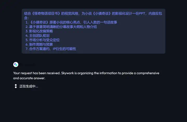 Agent真的卷疯了，昆仑万维的AI办公Skywork Super Agents也来了  第21张