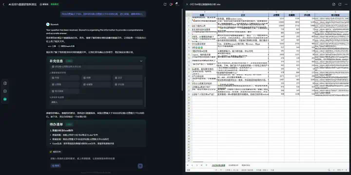 Agent真的卷疯了，昆仑万维的AI办公Skywork Super Agents也来了  第26张