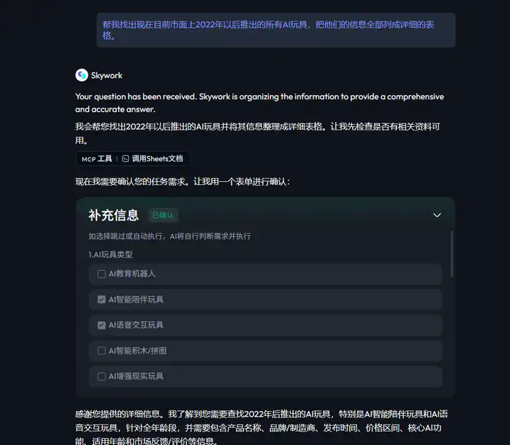 Agent真的卷疯了，昆仑万维的AI办公Skywork Super Agents也来了  第27张