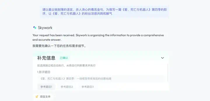 Agent真的卷疯了，昆仑万维的AI办公Skywork Super Agents也来了  第31张