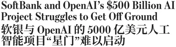 孙正义被奥特曼忽悠，五千亿星际之门流产？马斯克豪言：要上5000万块GPU！  第1张