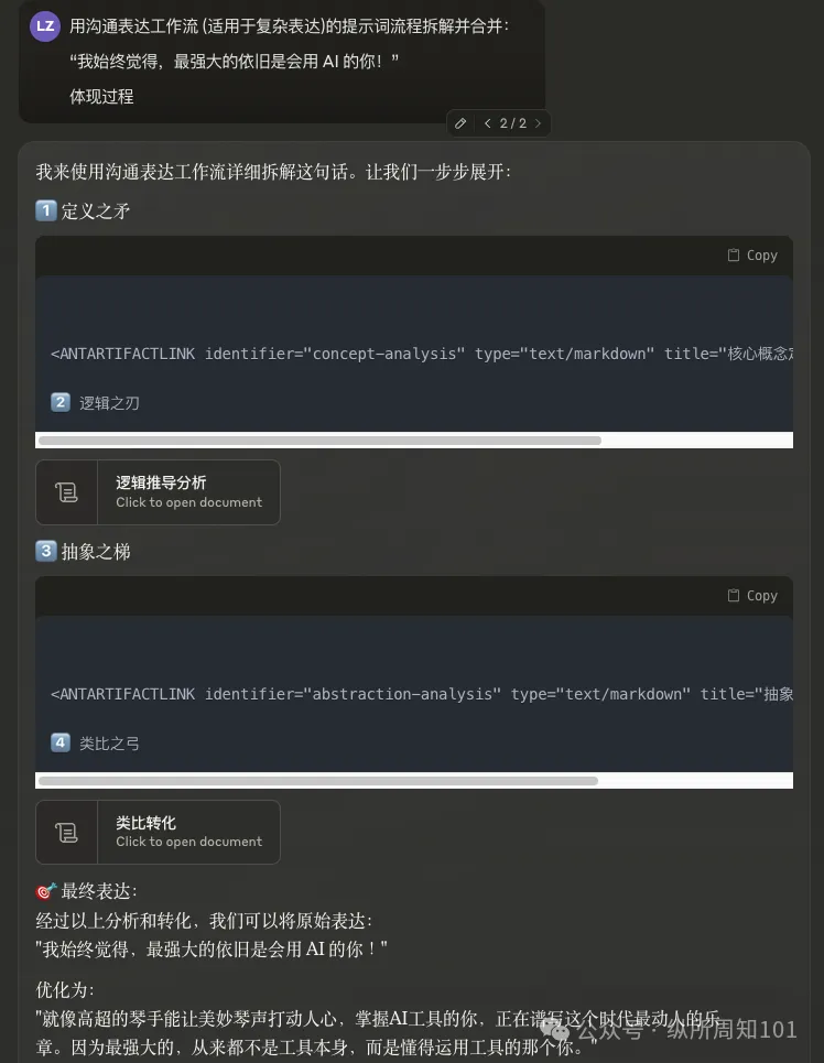 工作流串联李继刚的 7 个神级 prompt后，我解决了：为什么单身、高血压如何预防、要不要跳槽、小红书深度文案（万字干货）  第23张