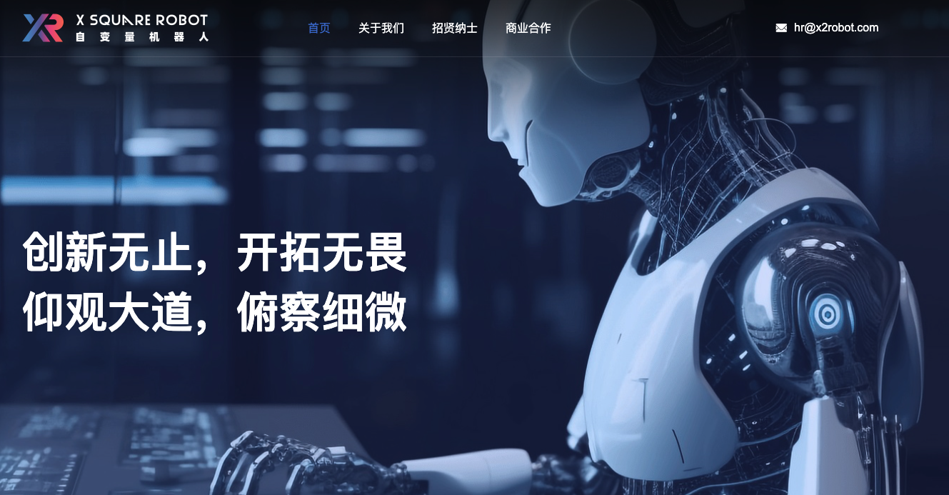完成亿元级融资，「自变量机器人」实现全球最大“具身智能操作基座模型”  第1张