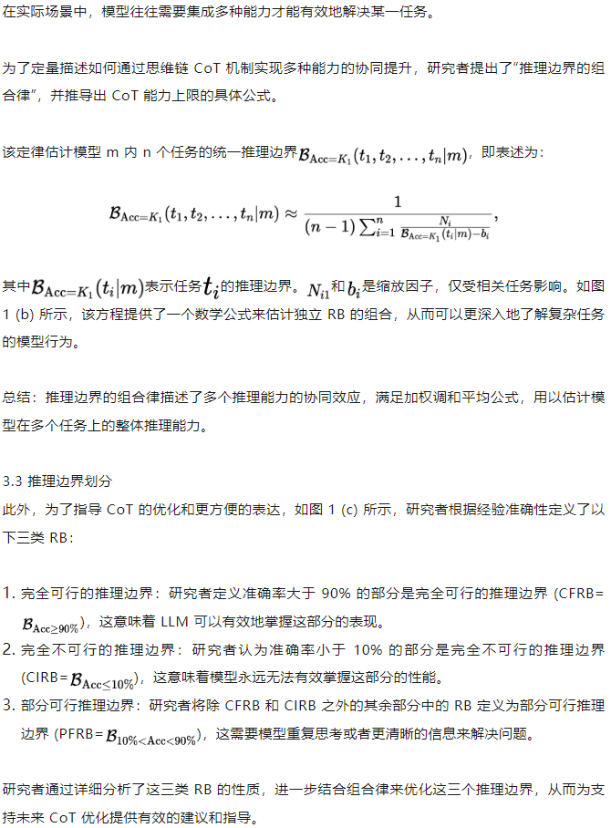 NeurIPS 2024 (Oral) - 如何量化与提升思维链的推理能力边界？  第6张