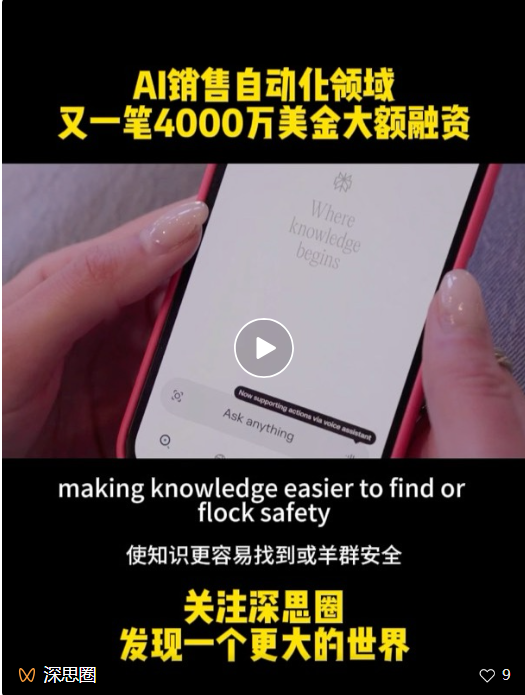 9个月，2轮融资，5200万美金：这家AI销售公司凭什么让VC疯狂？  第2张