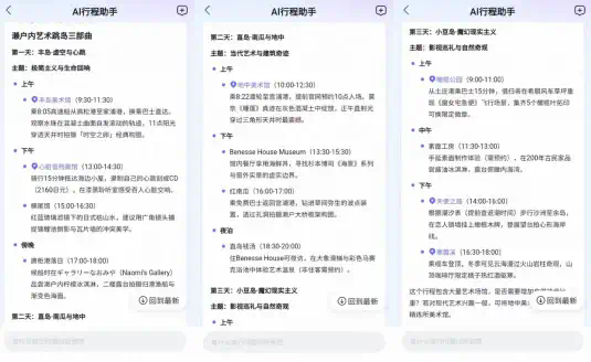 AI如何悄悄夺走你的旅游决策权？  第6张