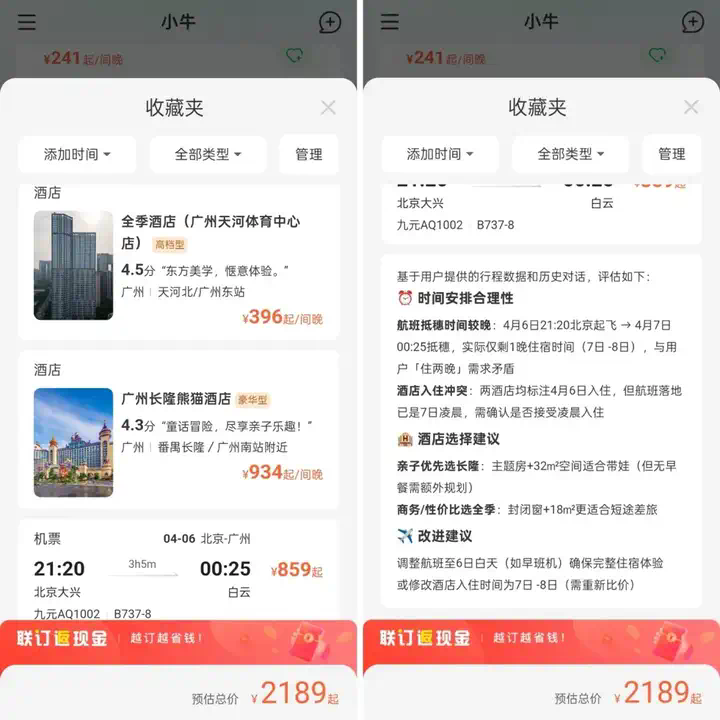 途牛“AI助手小牛”正式上线  第3张