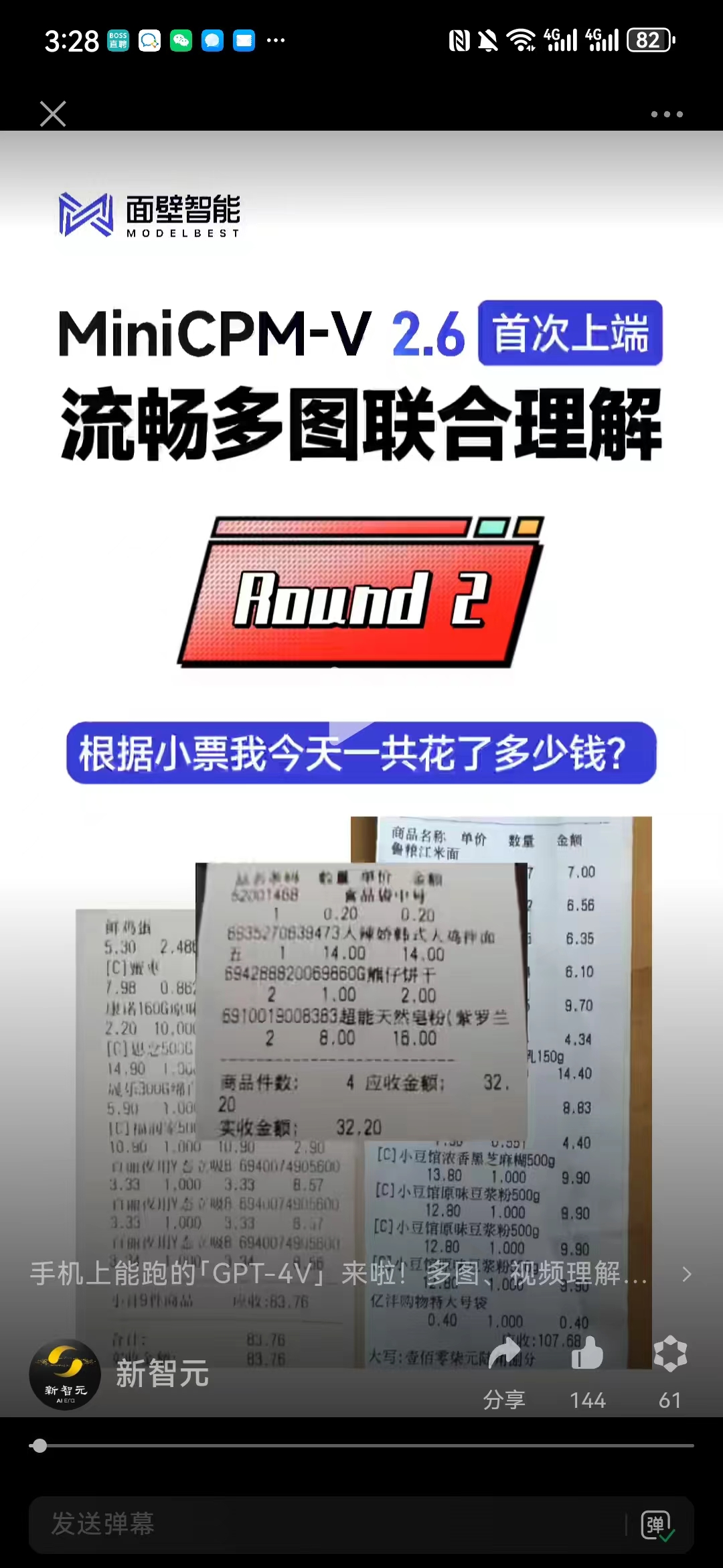 手机上能跑的「GPT-4V」来啦！多图、视频理解首次上端！面壁小钢炮开源史上最强端侧多模态  第8张
