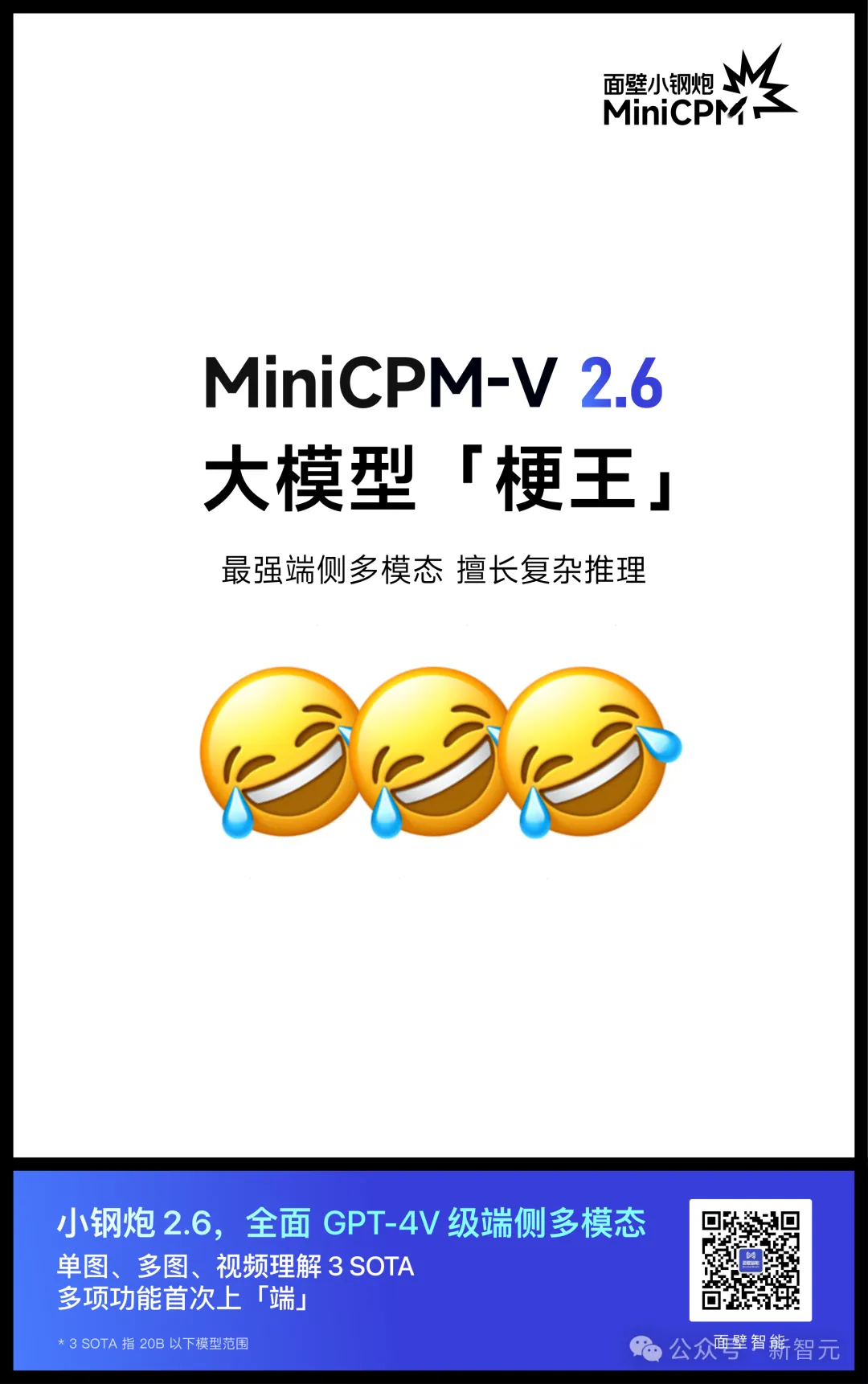 手机上能跑的「GPT-4V」来啦！多图、视频理解首次上端！面壁小钢炮开源史上最强端侧多模态  第12张