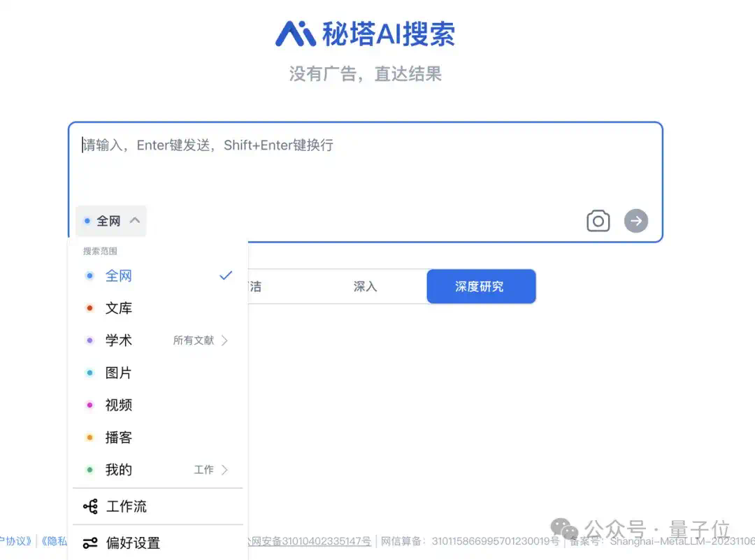 国产Deep Research杀出一匹「裸奔」黑马：免费开放，过程透明，网页报告一键即出  第8张