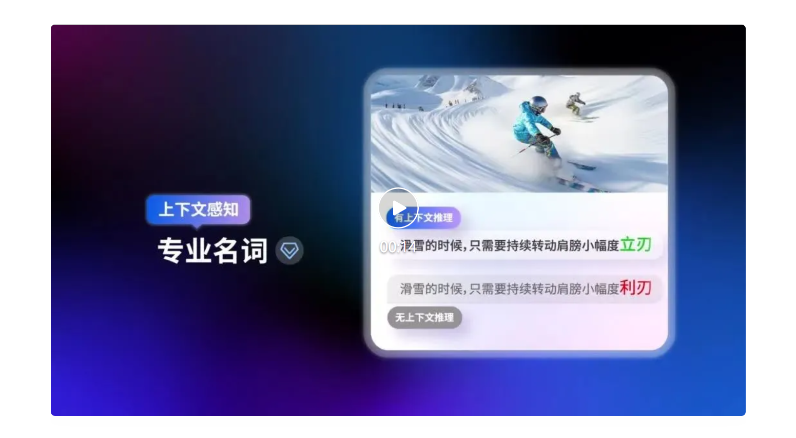 大模型时代的ASR就是不一样！豆包“听力”水平现场评测，方言&amp;小朋友口音直接拿捏！  第2张