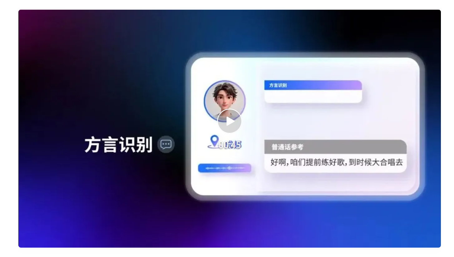 大模型时代的ASR就是不一样！豆包“听力”水平现场评测，方言&amp;小朋友口音直接拿捏！  第3张