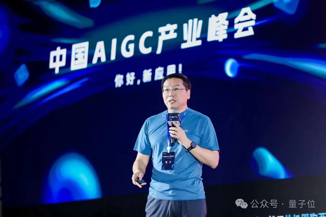 万字梳理中国AIGC产业峰会激辩，大模型应用最全行业参考在此  第13张