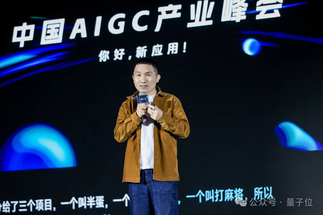 万字梳理中国AIGC产业峰会激辩，大模型应用最全行业参考在此  第14张