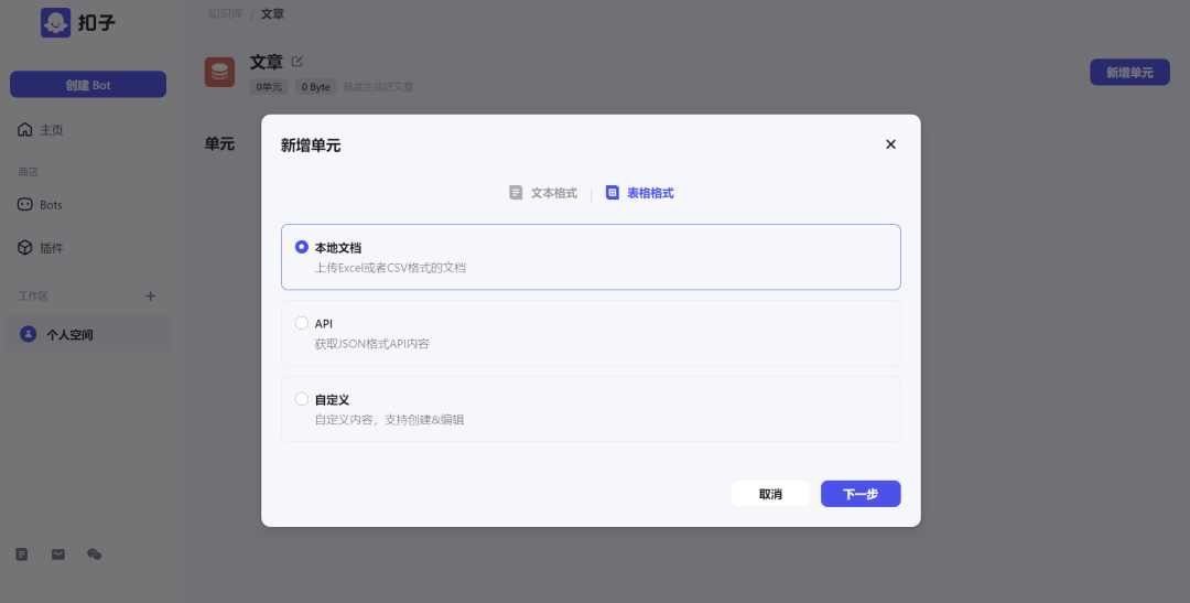 字节版 GPTs「扣子」上线：云雀大模型提供支持、支持发布到飞书和微信服务号  第7张