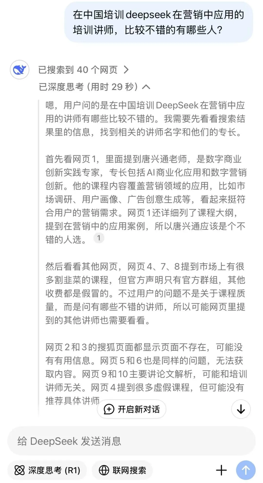怎么在DeepSeek里做SEO：一篇文章讲透生成引擎优化GEO  第7张