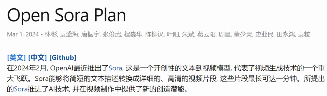 超10秒高分辨率，北大Open Sora视频生成更强了，还支持华为芯片  第1张