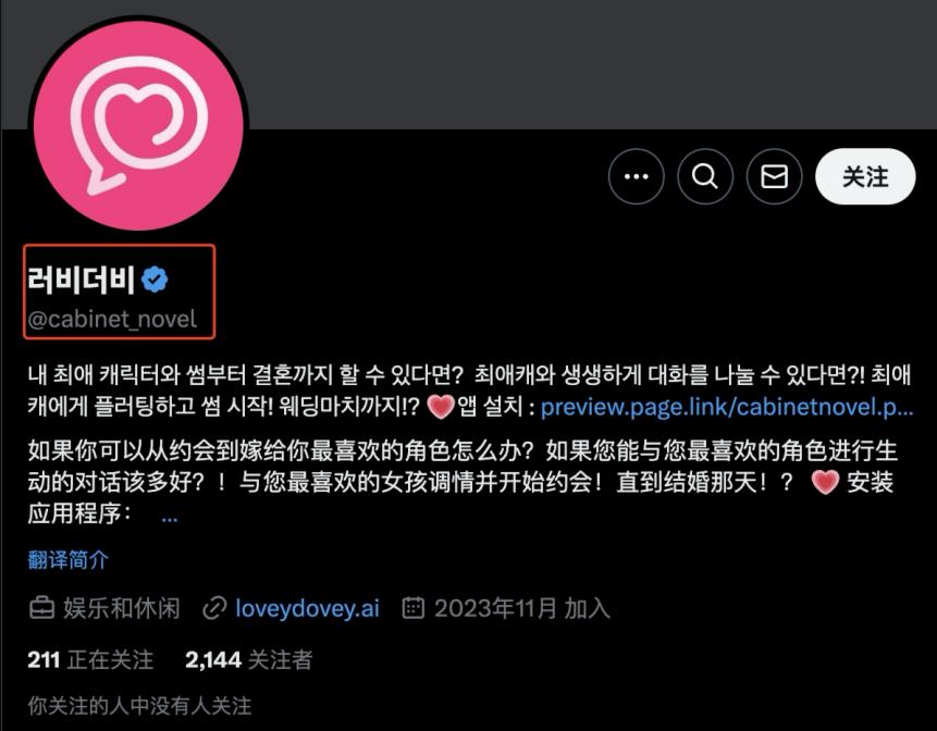 一款“放弃美国市场”的AI社交App，月流水碾压C.ai  第6张