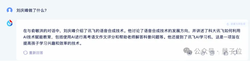 你的超级知识助手来了！讯飞星火支持长文本长图文长语音，生产力直线UP  第7张