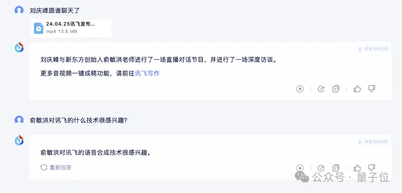 你的超级知识助手来了！讯飞星火支持长文本长图文长语音，生产力直线UP  第6张