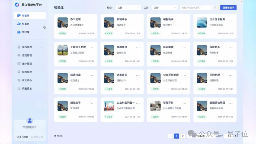 你的超级知识助手来了！讯飞星火支持长文本长图文长语音，生产力直线UP  第8张