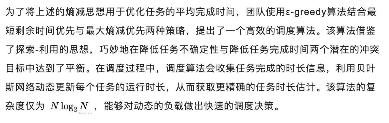提速79%！上交大新方法优化企业级AI流程调度 - IEEE ICDCS’ 25  第7张