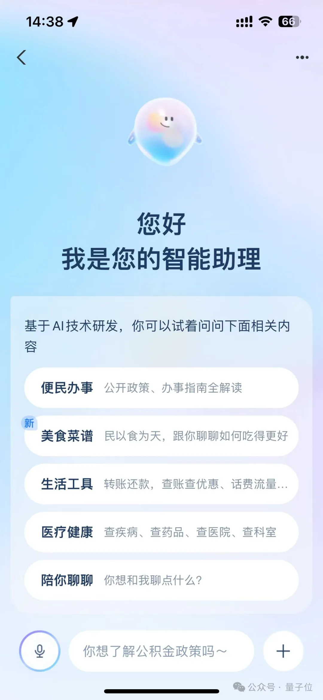 支付宝悄悄上线智能助理，我们也偷偷测了下  第2张
