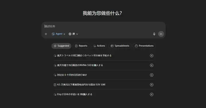 用完这个Agent，你会觉得ChatGPT Agent真的是个傻子。  第1张