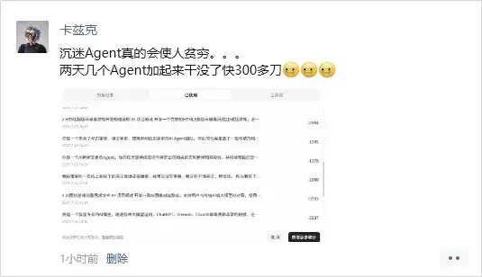 用完这个Agent，你会觉得ChatGPT Agent真的是个傻子。  第35张