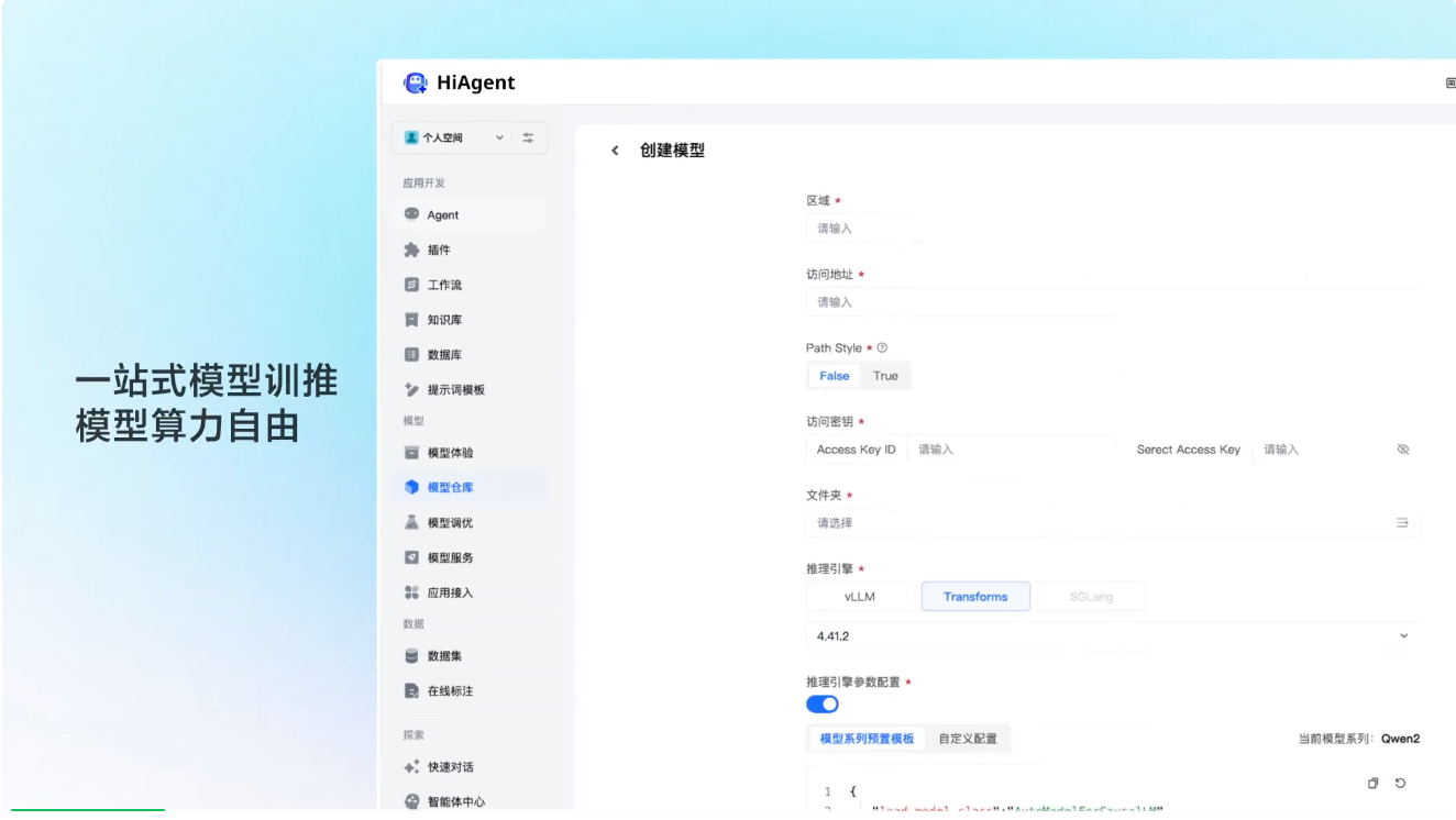 HiAgent 2.0正式发布，让Agent在千企万厂“持证上岗”  第2张