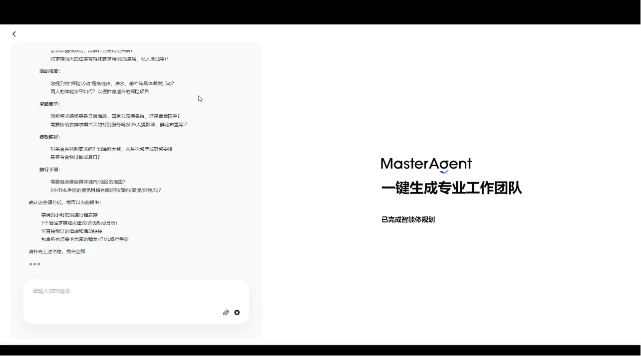 深度｜全国产化的MasterAgent：一句话交付专业协同智能体组合  第5张