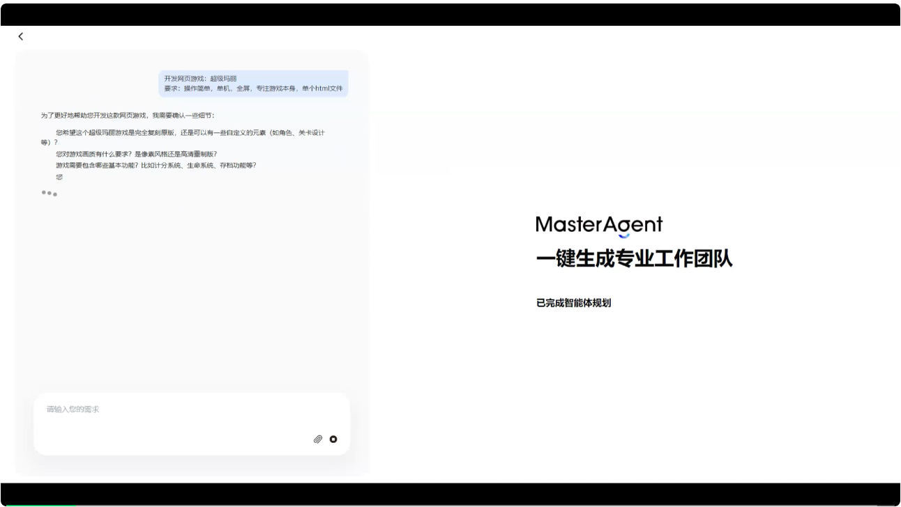 深度｜全国产化的MasterAgent：一句话交付专业协同智能体组合  第7张