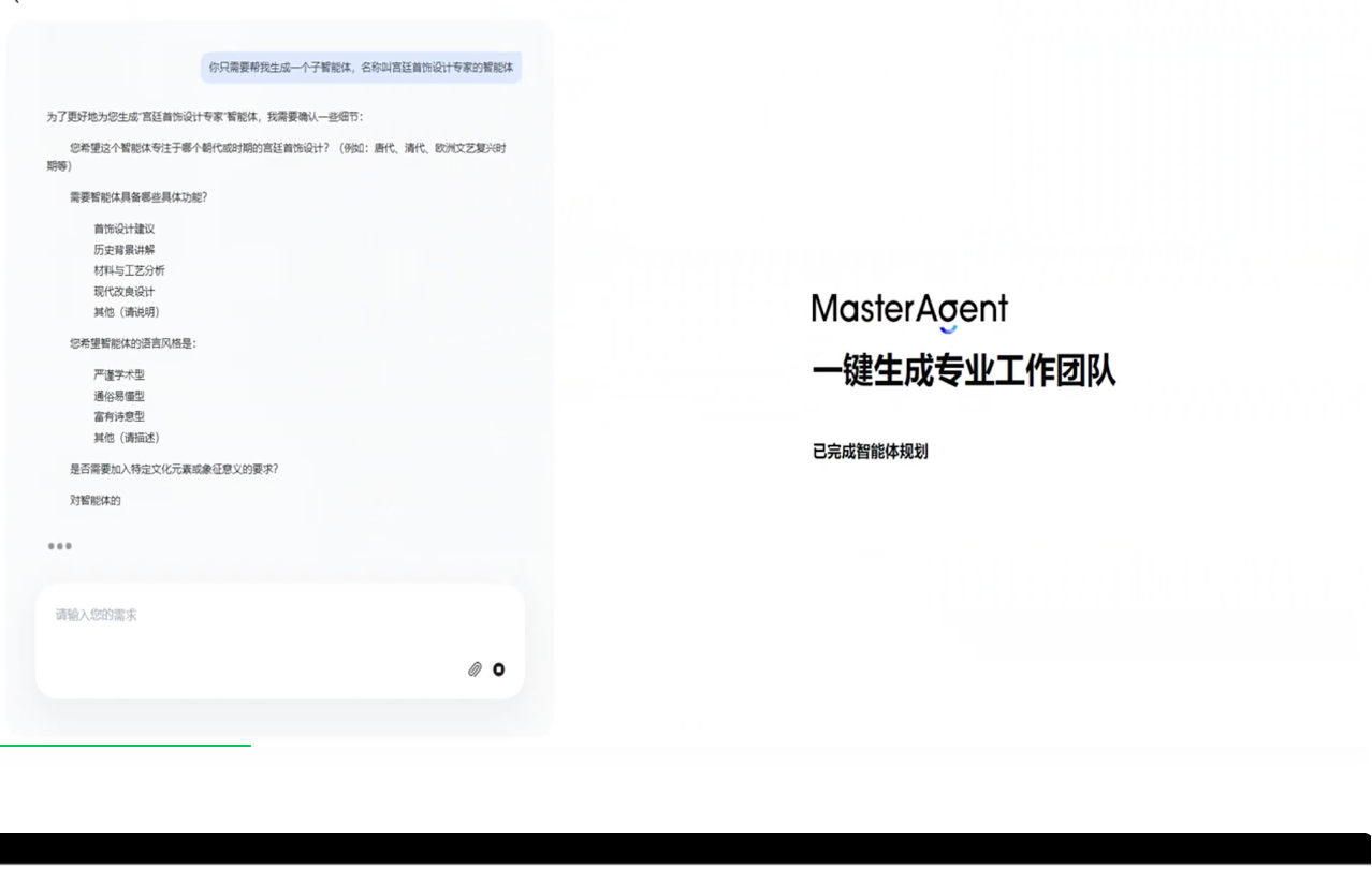 深度｜全国产化的MasterAgent：一句话交付专业协同智能体组合  第6张