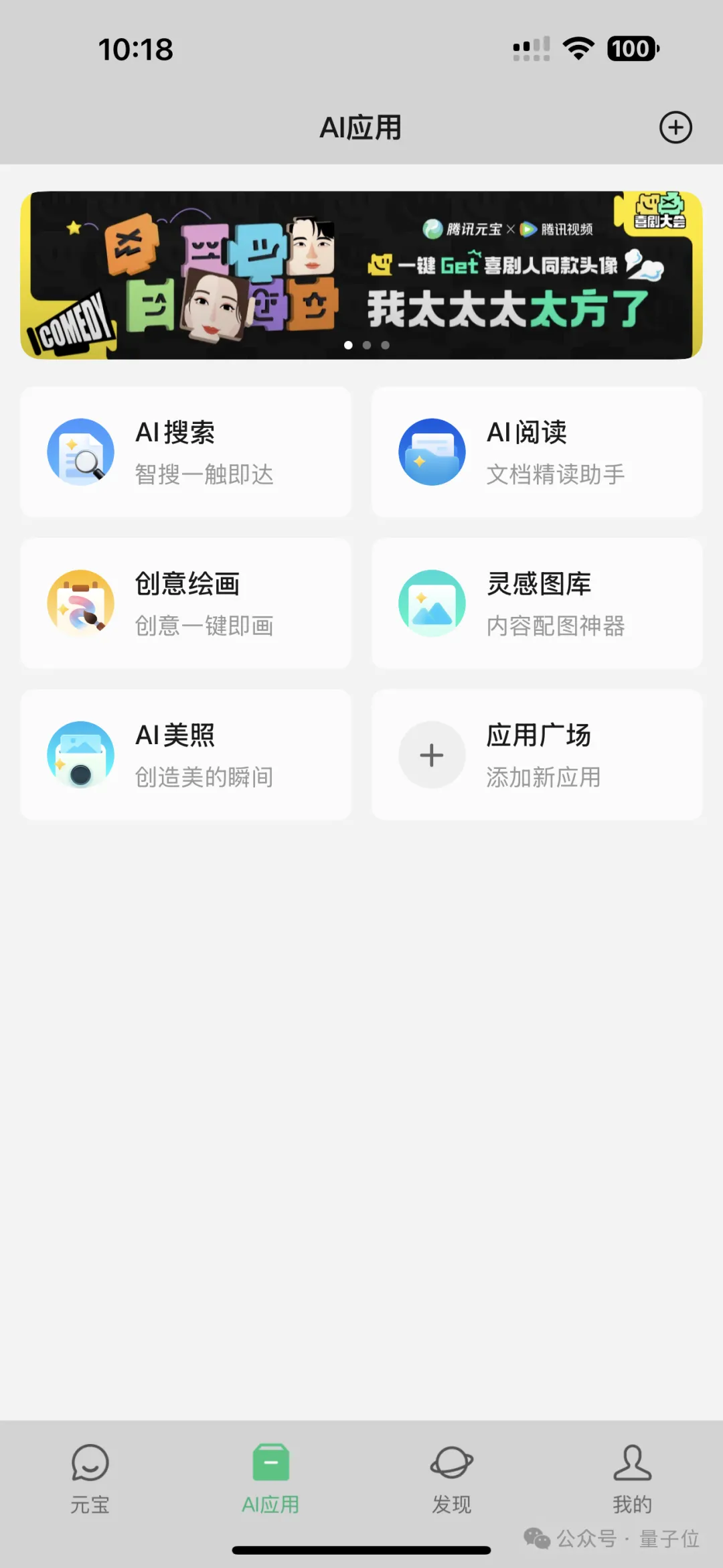 实测腾讯元宝2.0：图文视频啥都能搜，论文绘画全搞定  第2张